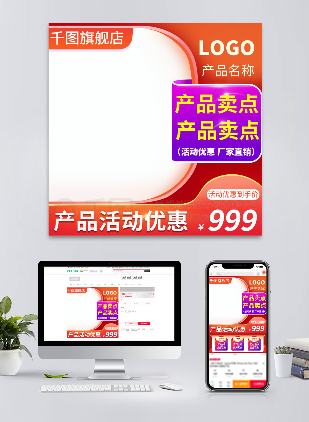 电商年中促销主图模板免费下载 PSD格式直通车图模板（编号37085570）